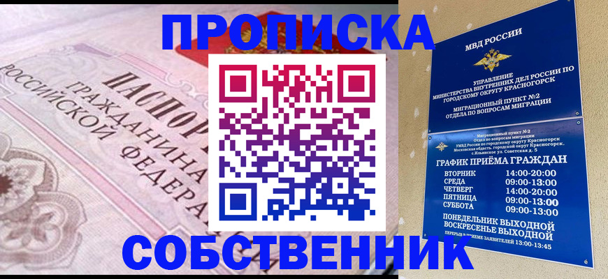 прописка от собственника в Беломорске