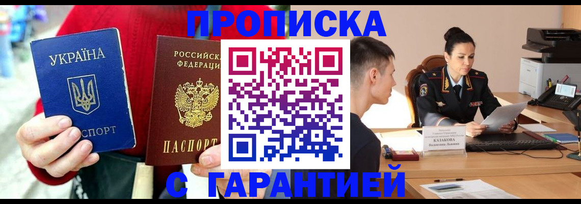прописка регистрация в Беломорске